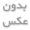 فهرست علف های هرز ایران